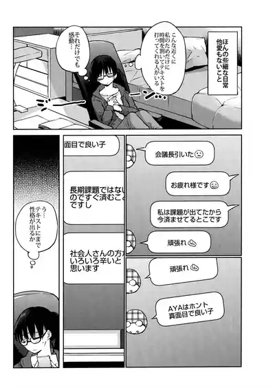 Kurosaki wa Kagi o Ake, Makkurana Heya ni Aya wo Manekiireru. 5