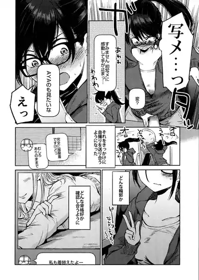 Kurosaki wa Kagi o Ake, Makkurana Heya ni Aya wo Manekiireru. 7