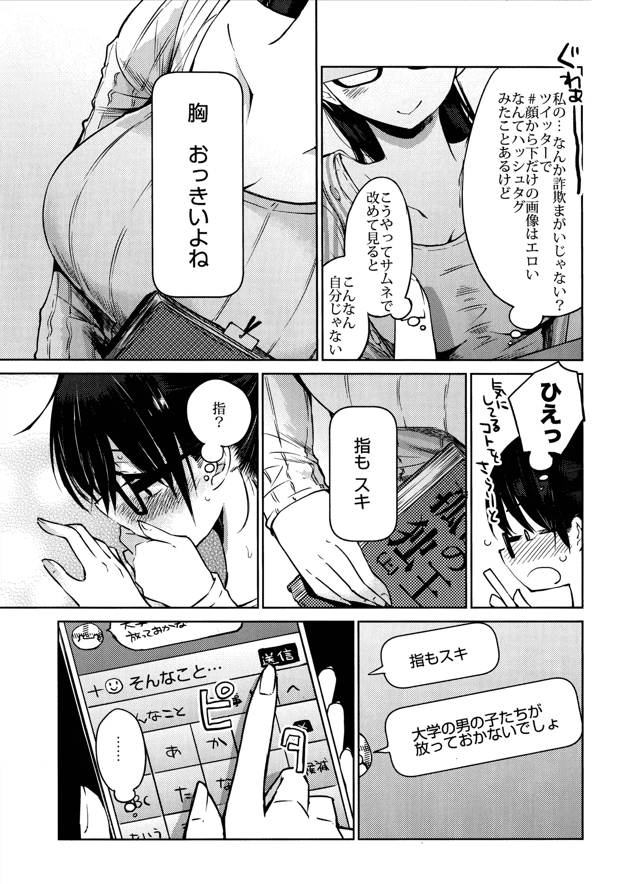 Kurosaki wa Kagi o Ake, Makkurana Heya ni Aya wo Manekiireru. - Page 8