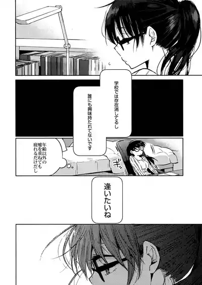 Kurosaki wa Kagi o Ake, Makkurana Heya ni Aya wo Manekiireru. 9