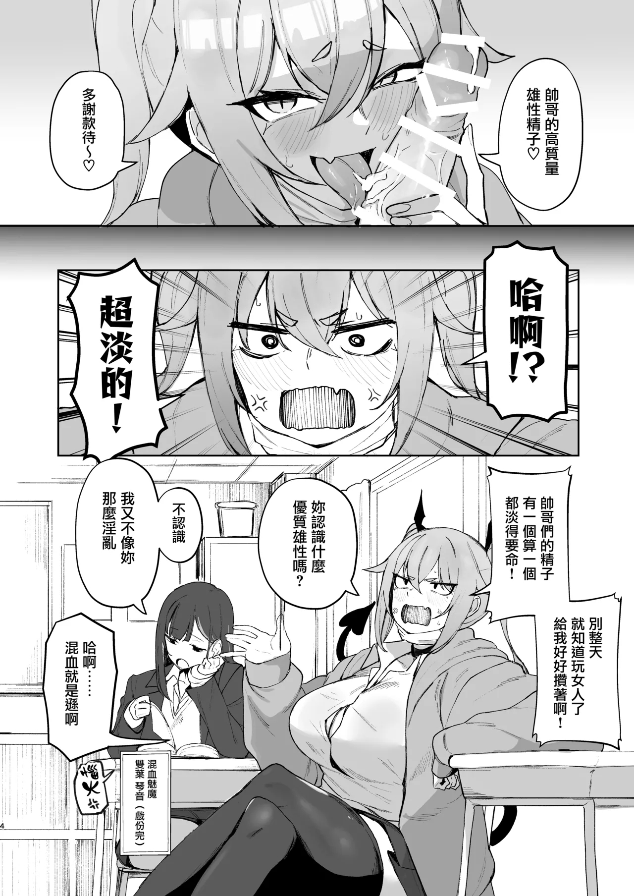Junketsu Succubus vs Doutei - Page 4