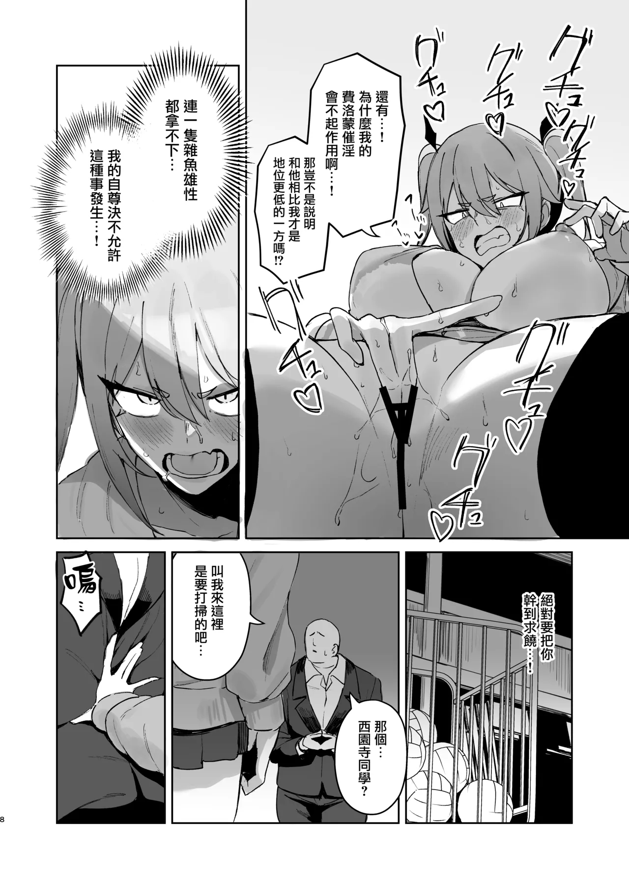 Junketsu Succubus vs Doutei - Page 8