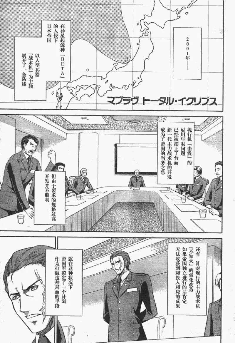 MUV-LUV#9 - Page 1