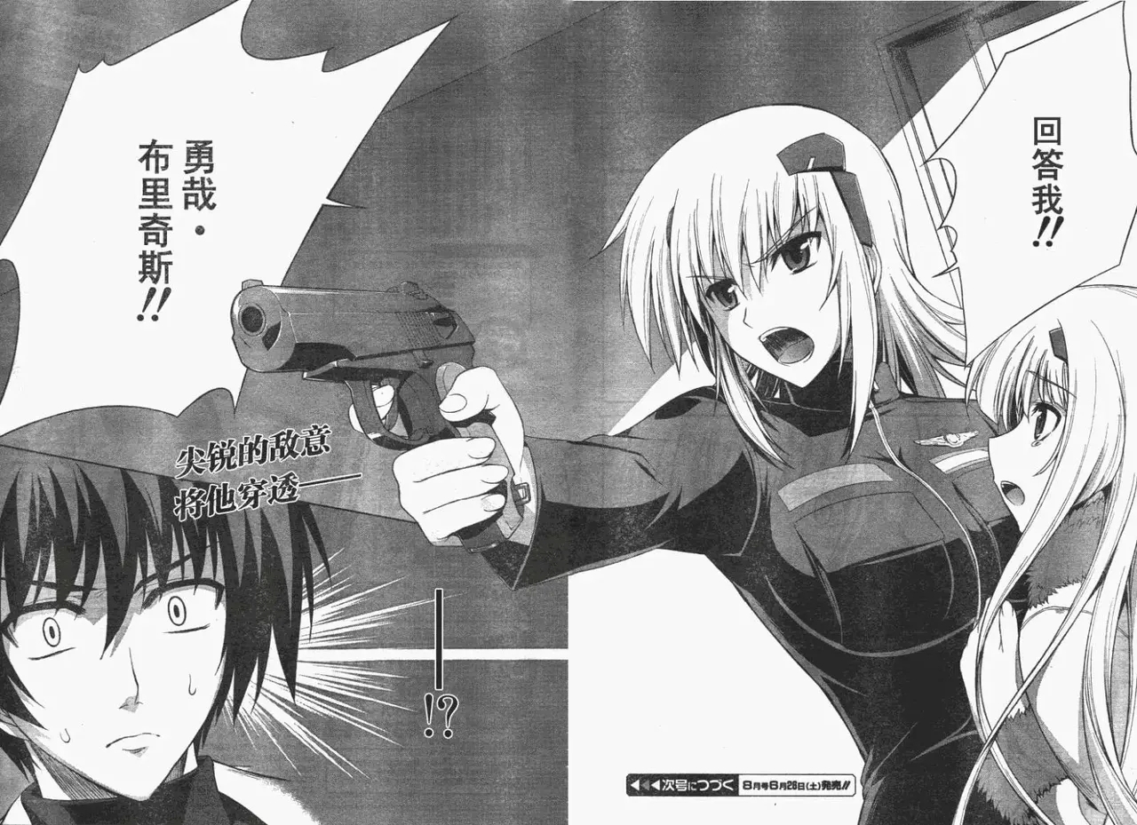 MUV-LUV#9 - Page 23
