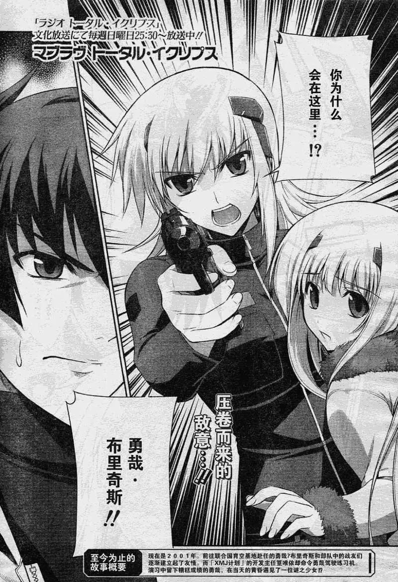 MUV-LUV#10 - Page 1