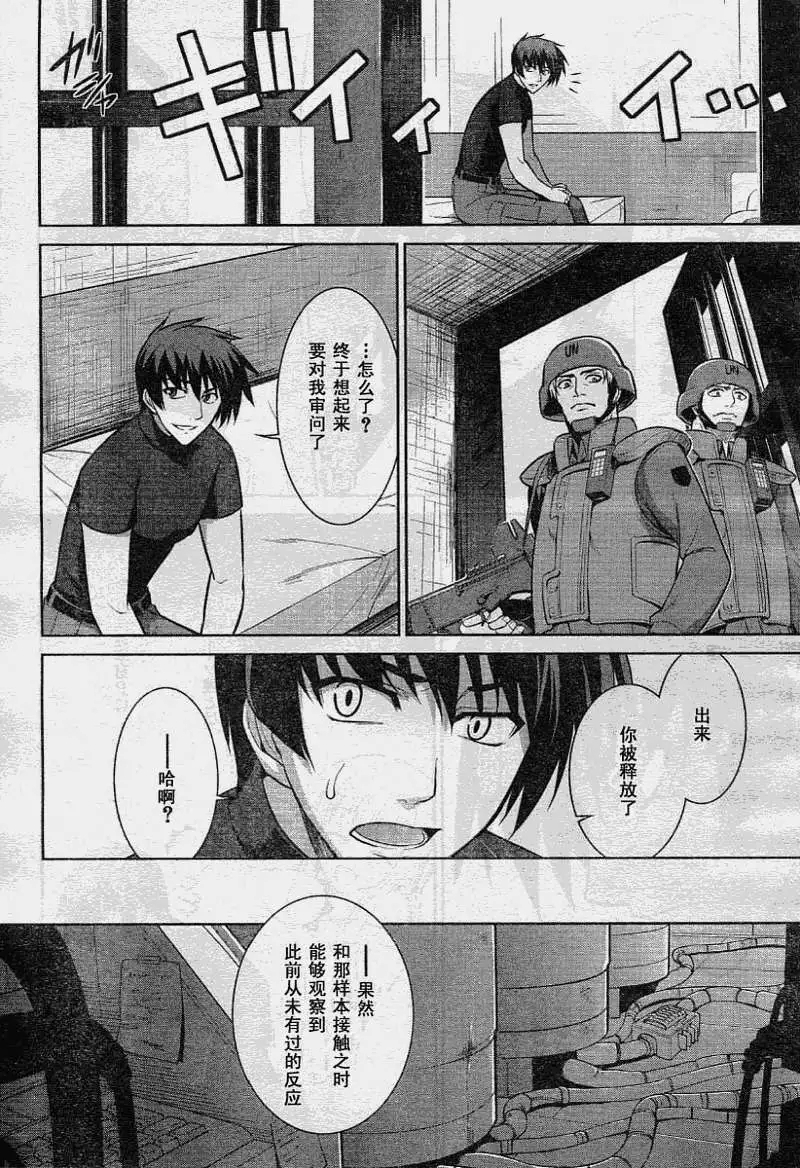 MUV-LUV#10 - Page 14