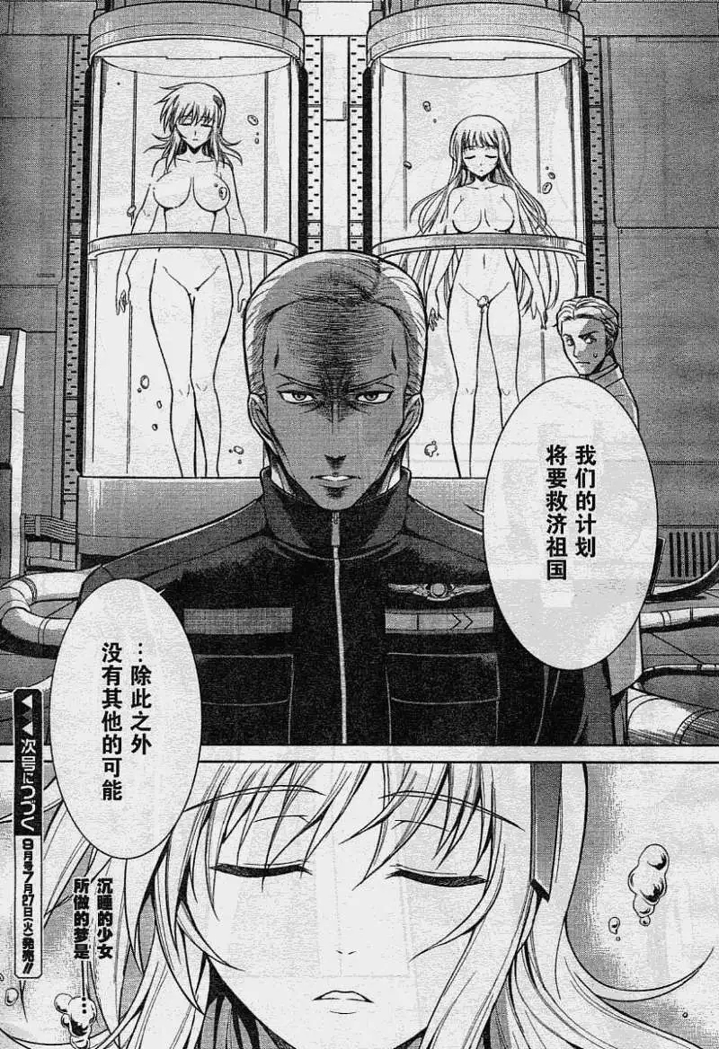 MUV-LUV#10 - Page 16
