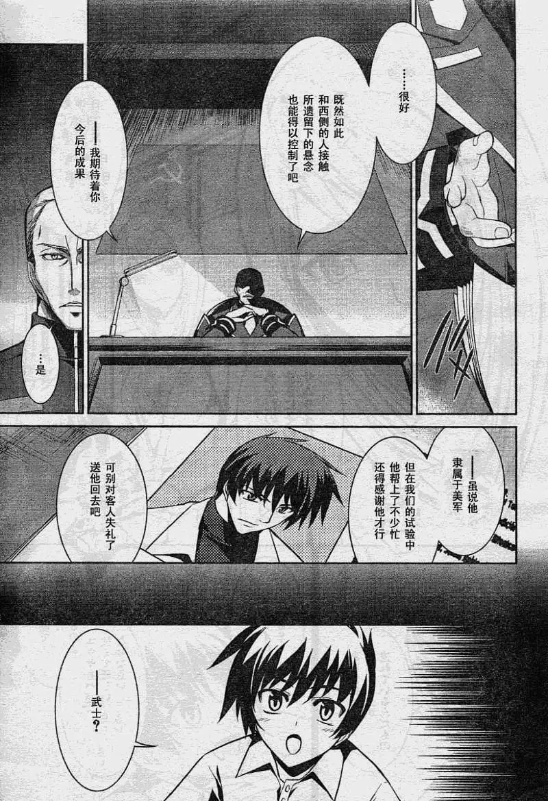 MUV-LUV#10 - Page 5