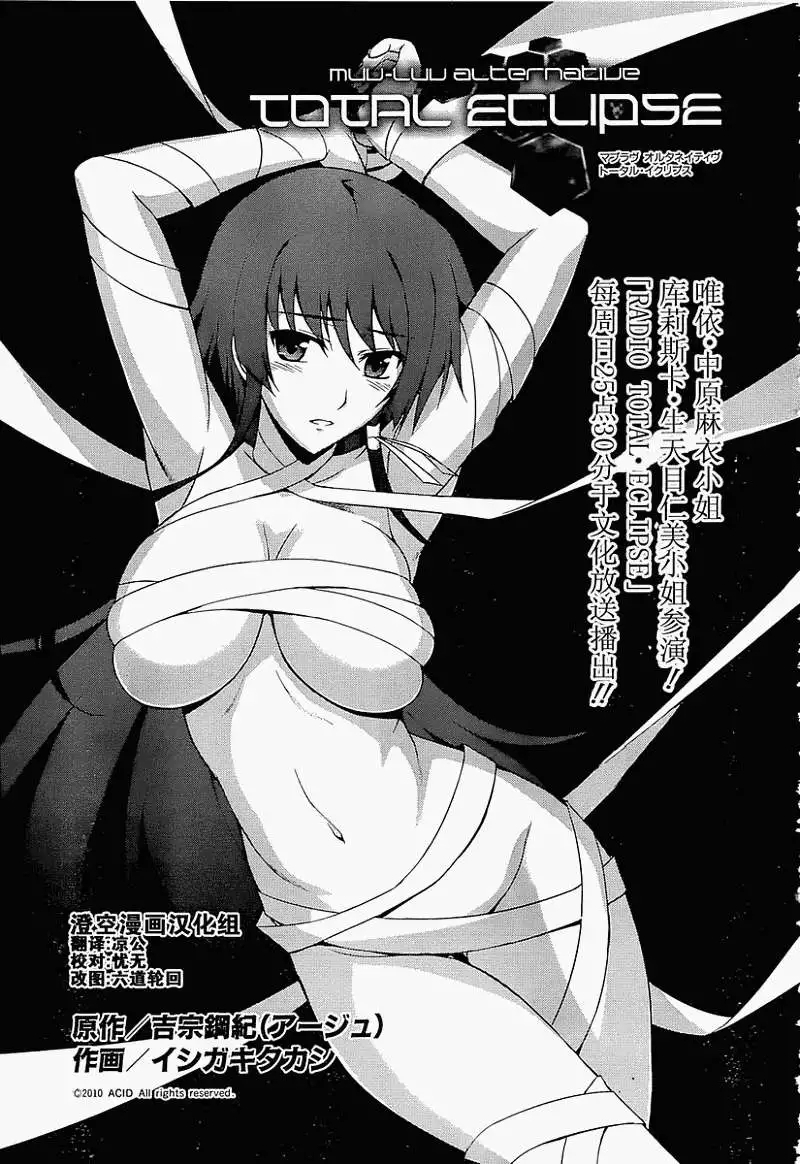 MUV-LUV#11 - Page 1