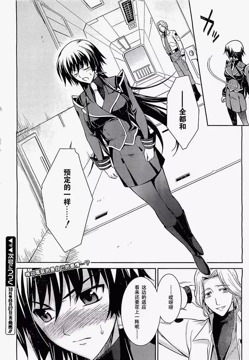MUV-LUV#11 - Page 24