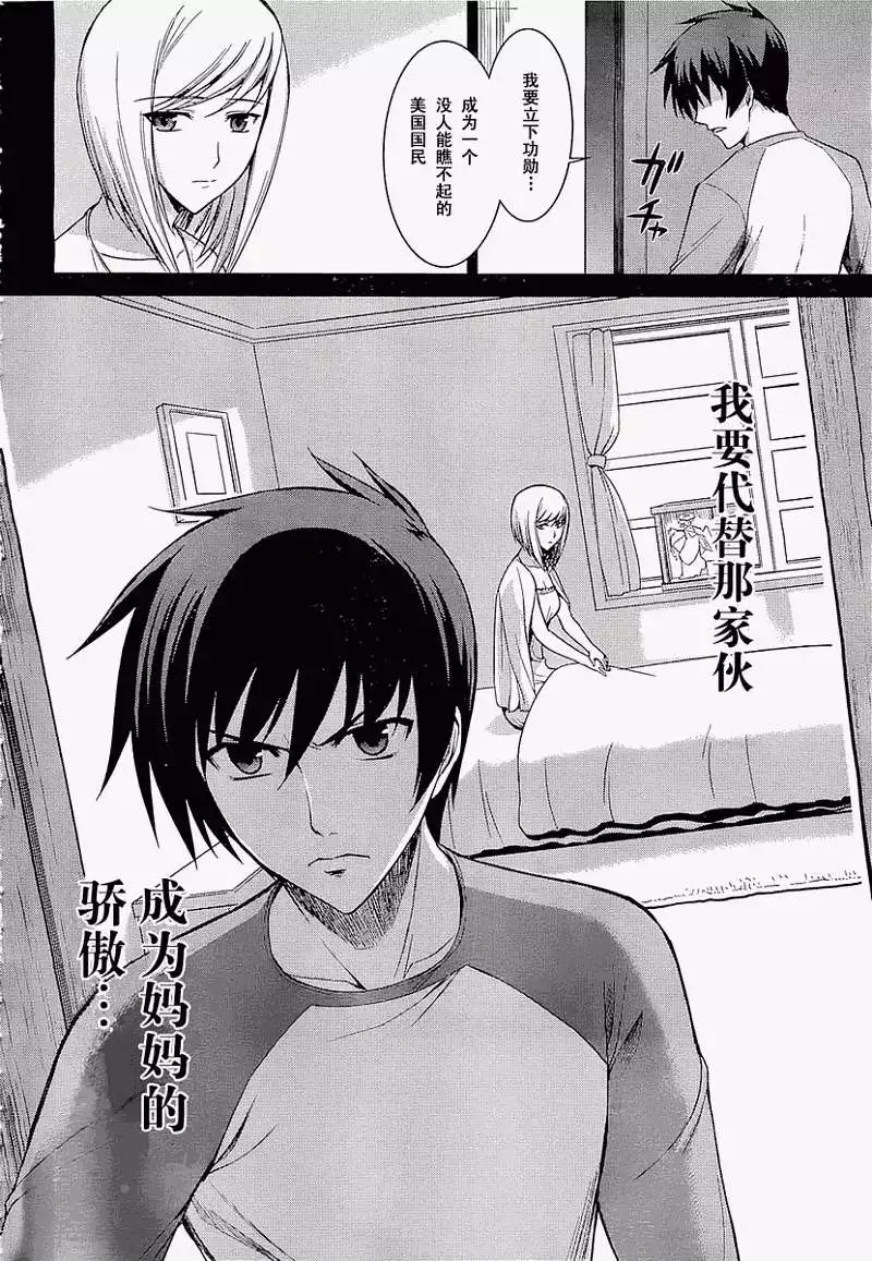 MUV-LUV#11 - Page 8