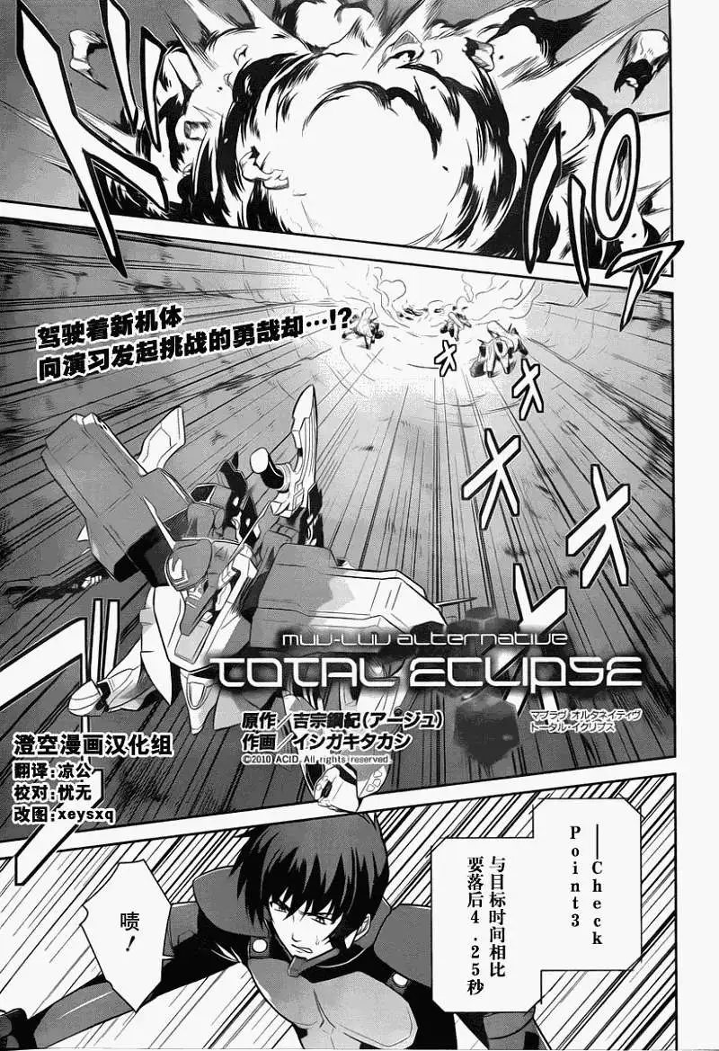 MUV-LUV(TOTAL-ECLIPSE) #12 0