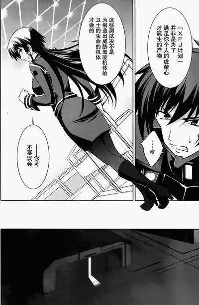 MUV-LUV#12 10
