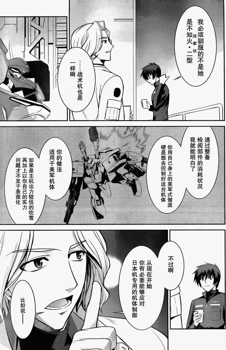 MUV-LUV(TOTAL-ECLIPSE) #12 12