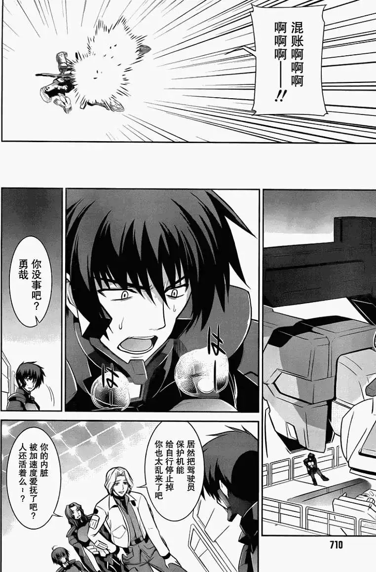 MUV-LUV(TOTAL-ECLIPSE) #12 3