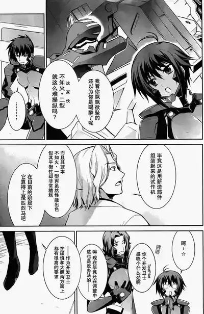 MUV-LUV#12 5