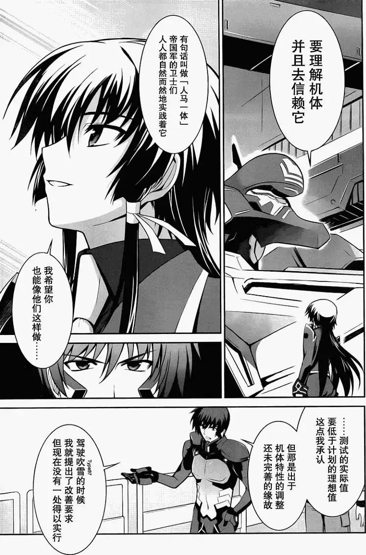 MUV-LUV(TOTAL-ECLIPSE) #12 6