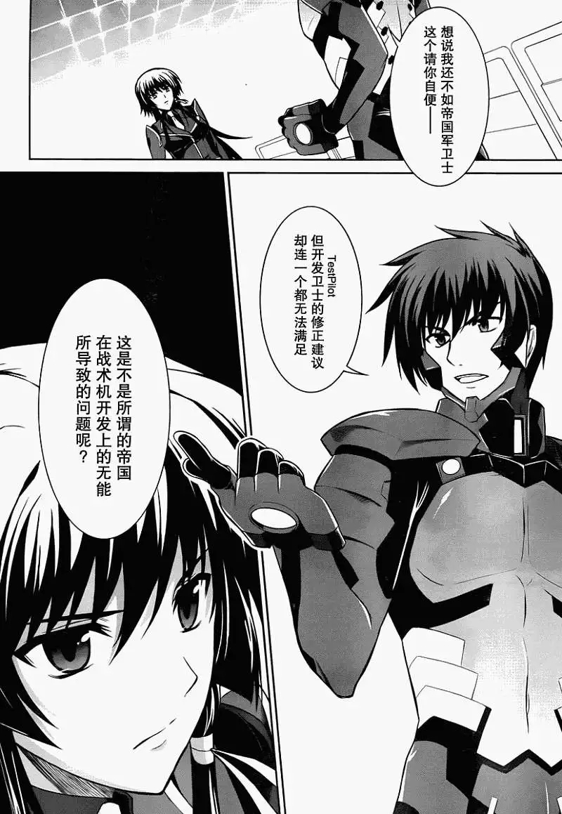 MUV-LUV(TOTAL-ECLIPSE) #12 7