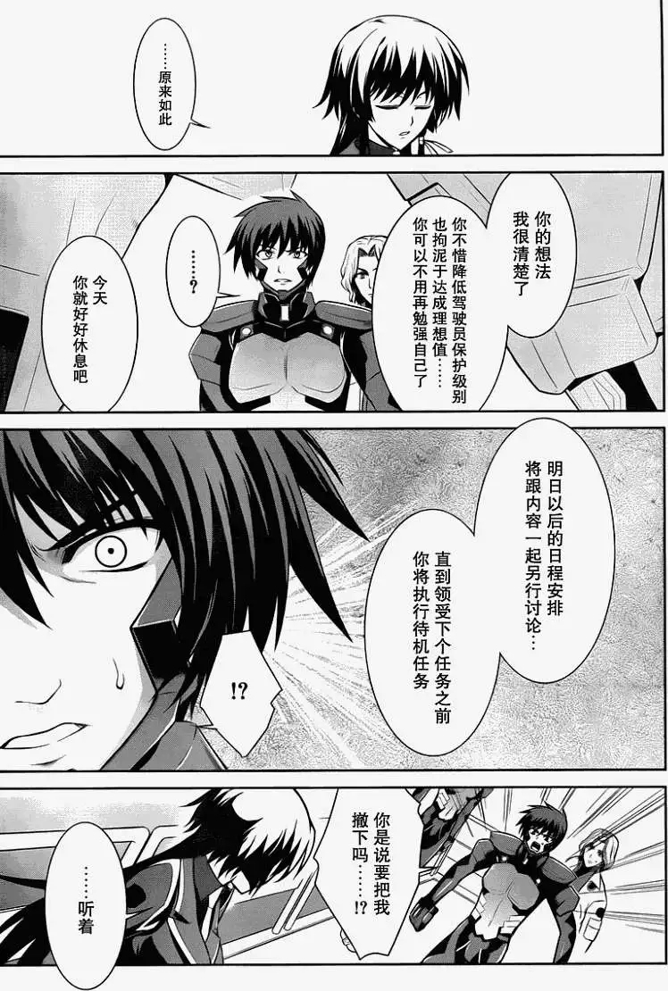 MUV-LUV(TOTAL-ECLIPSE) #12 8