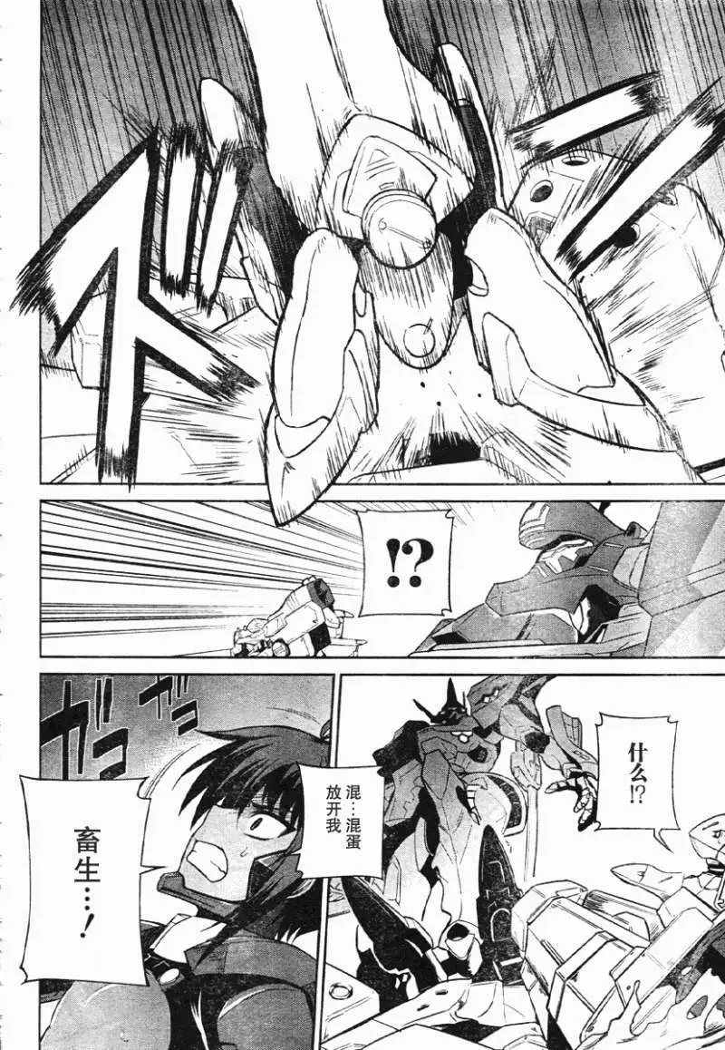 MUV-LUV#13 - Page 19