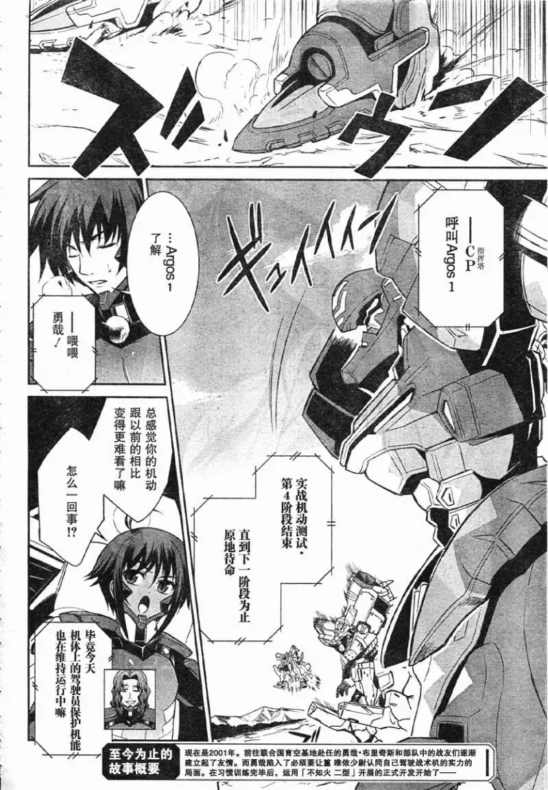 MUV-LUV#13 - Page 2