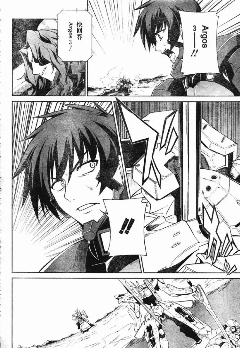 MUV-LUV#13 - Page 23