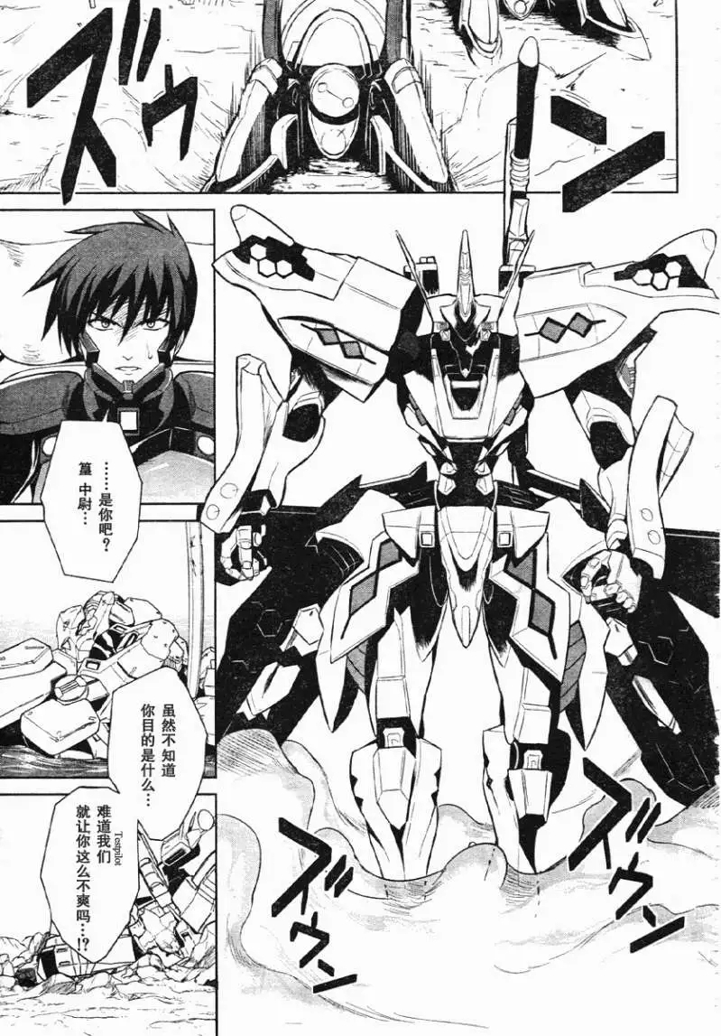 MUV-LUV#13 - Page 24