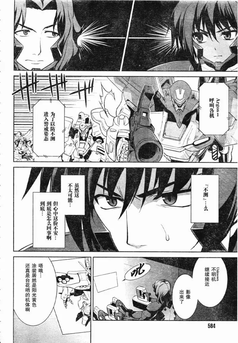 MUV-LUV#13 - Page 8