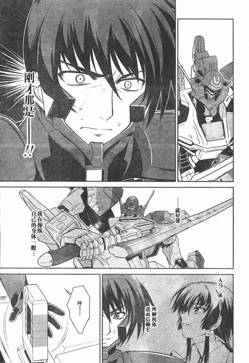 MUV-LUV#14 - Page 12