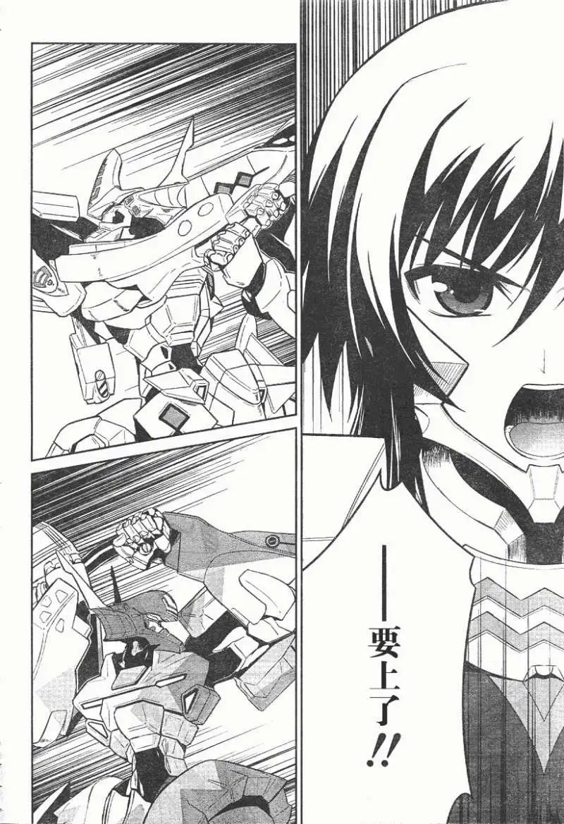 MUV-LUV#14 - Page 15