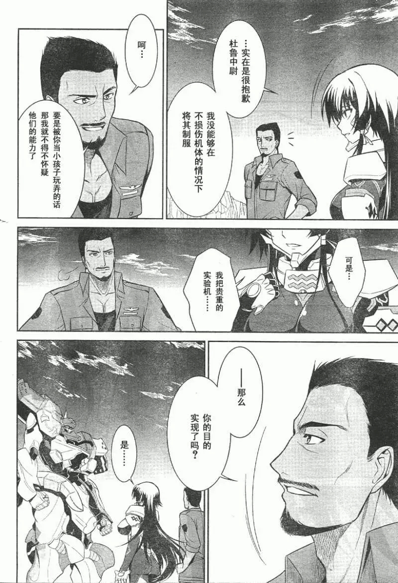 MUV-LUV#14 - Page 23