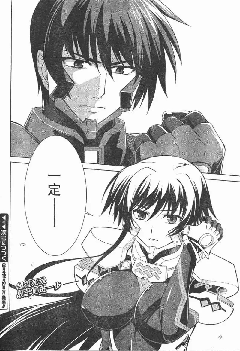 MUV-LUV#14 - Page 25
