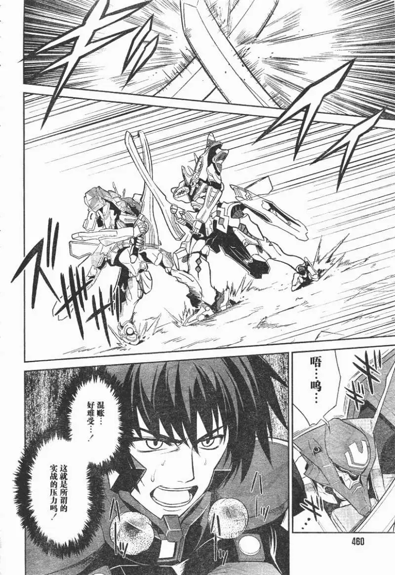 MUV-LUV#14 - Page 7