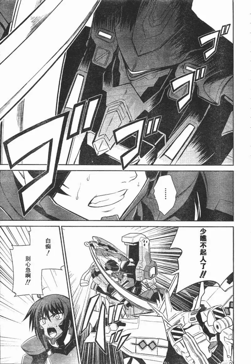 MUV-LUV#14 - Page 8