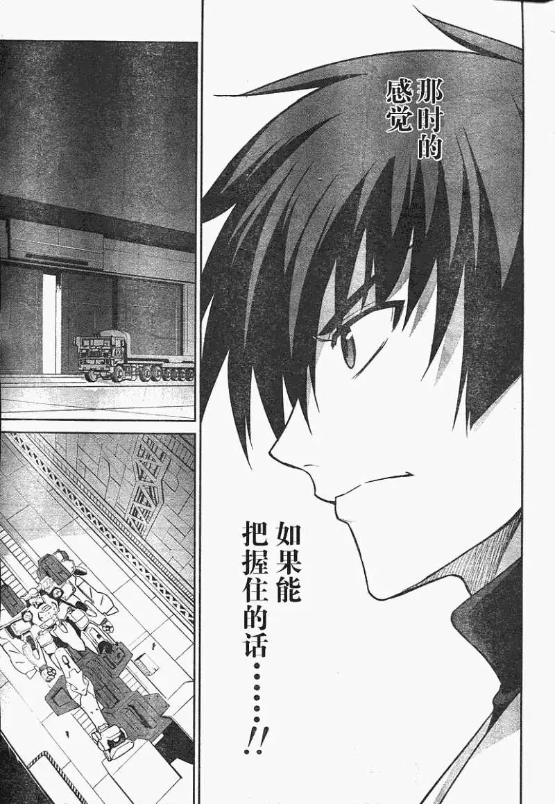 MUV-LUV#15 - Page 10