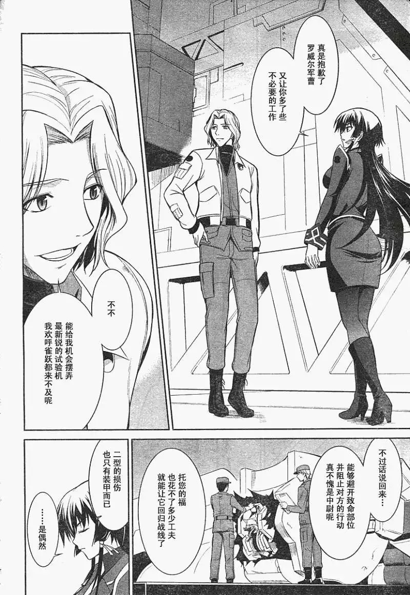 MUV-LUV#15 - Page 11