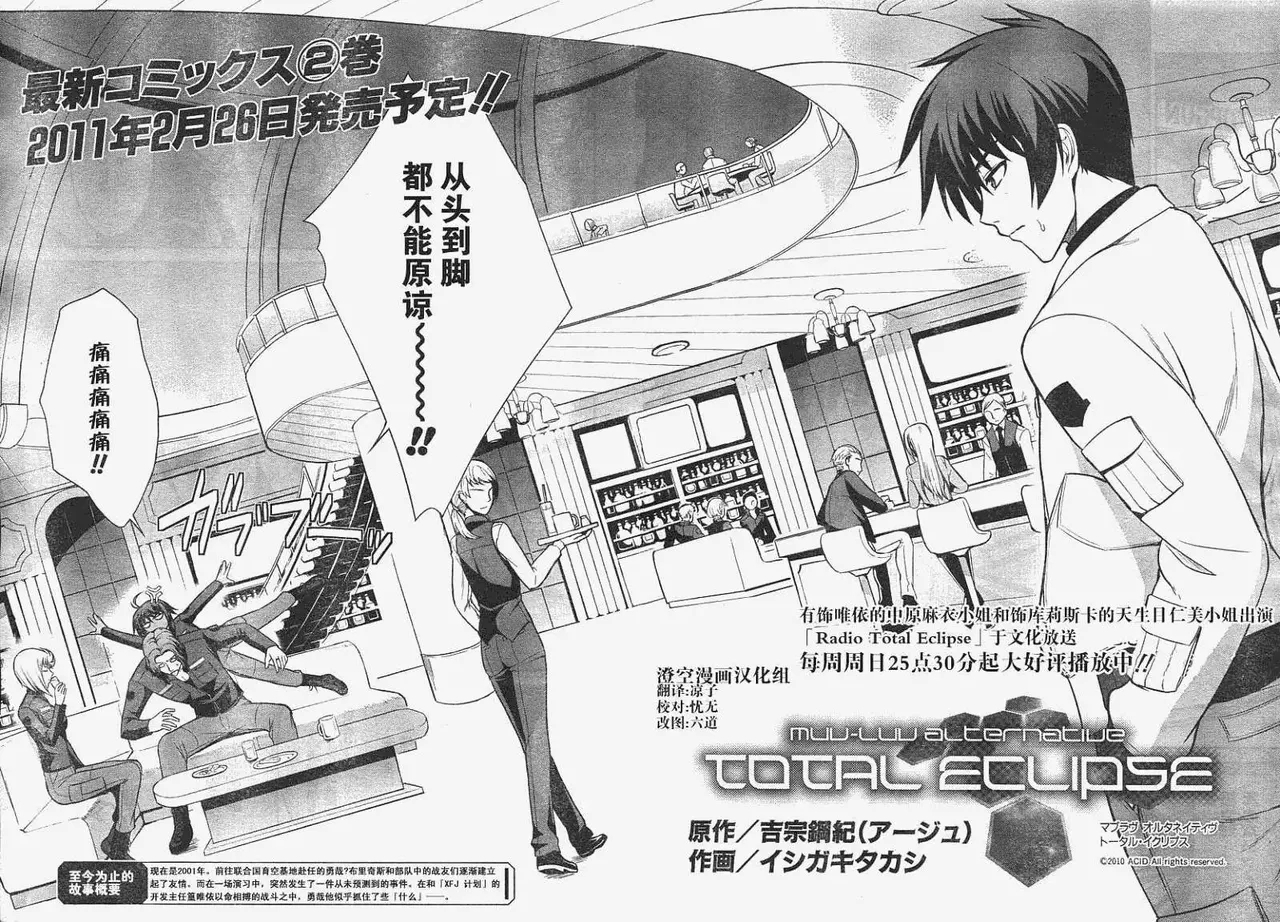 MUV-LUV#15 - Page 2