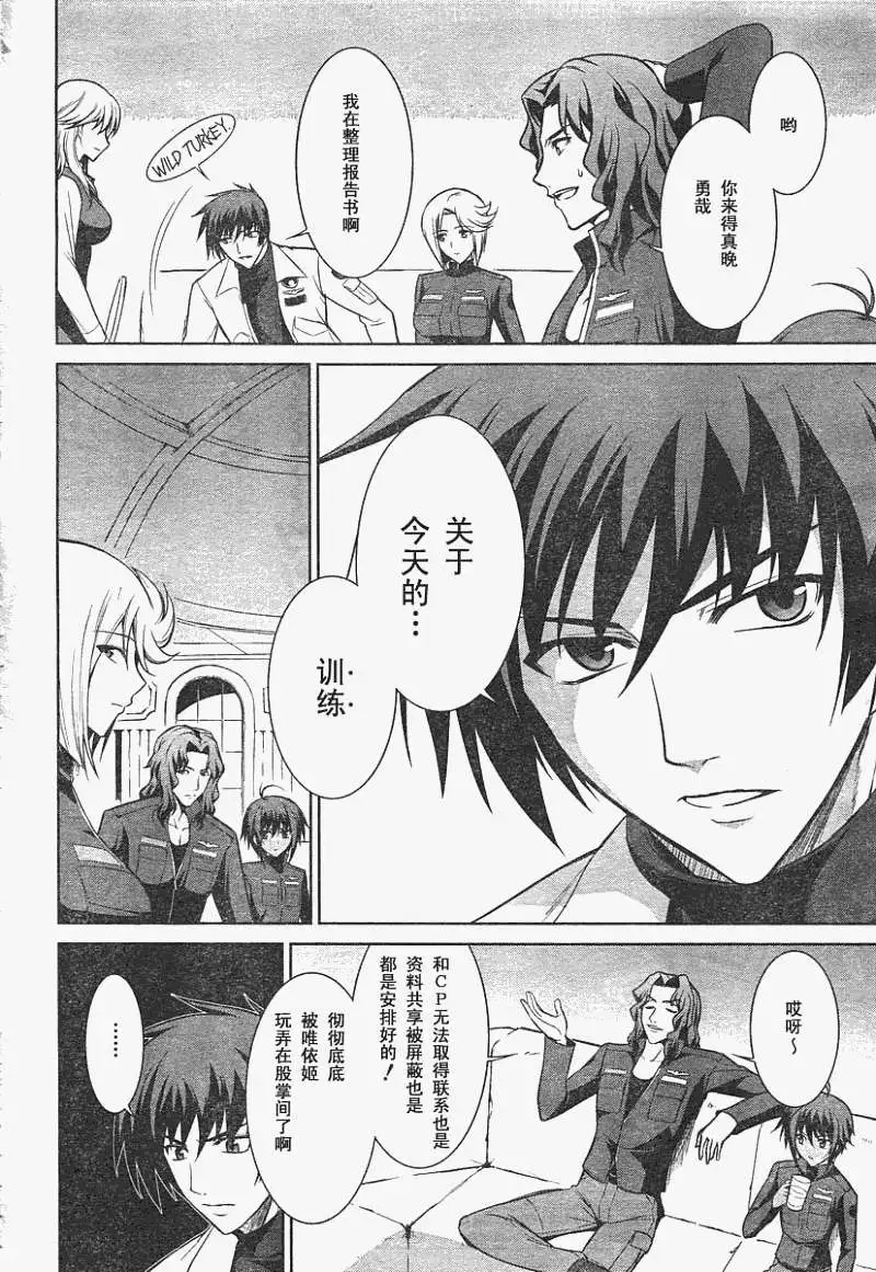 MUV-LUV#15 - Page 3