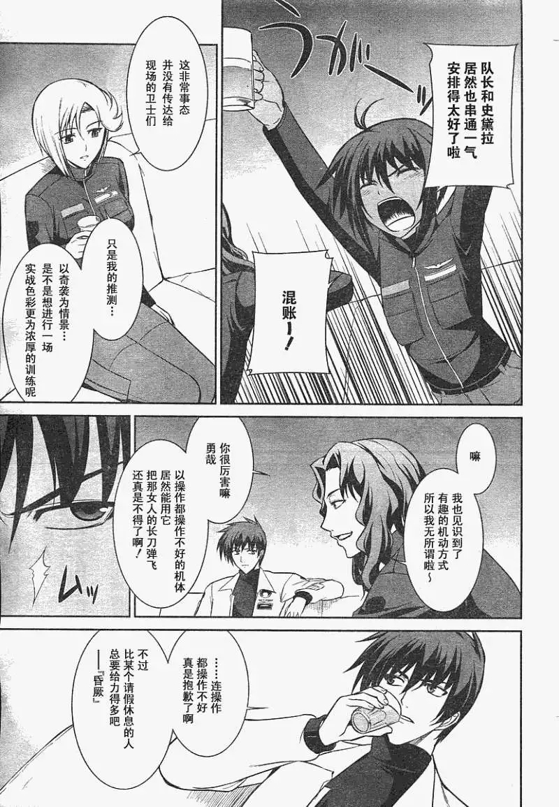MUV-LUV#15 - Page 4