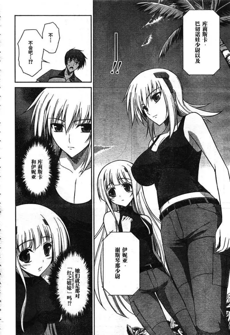 MUV-LUV#16 - Page 10