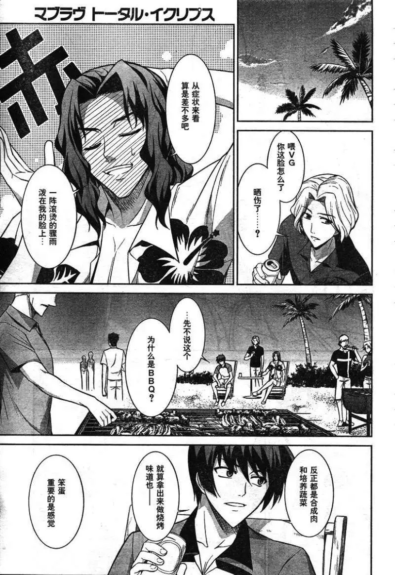 MUV-LUV#16 - Page 5
