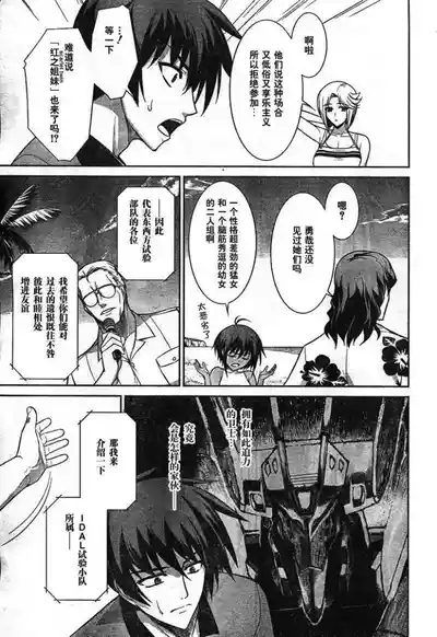 MUV-LUV#16 9