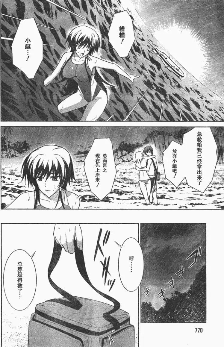 MUV-LUV#17 - Page 14