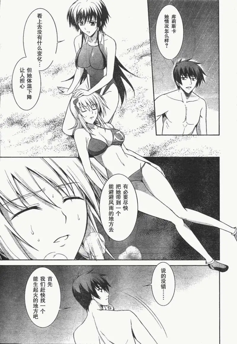 MUV-LUV#17 - Page 15