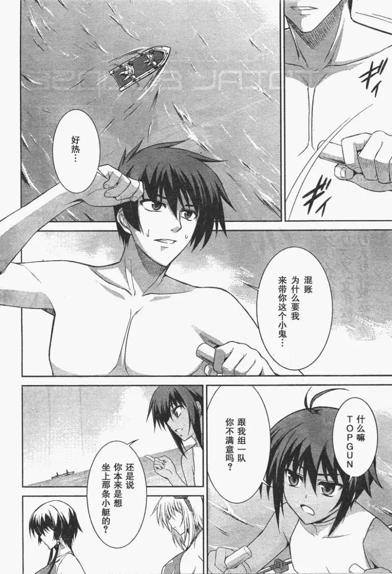 MUV-LUV#17 - Page 4