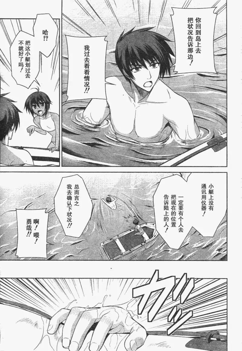MUV-LUV#17 - Page 7