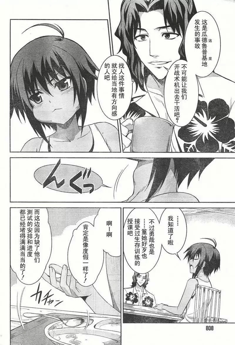MUV-LUV#18 - Page 12