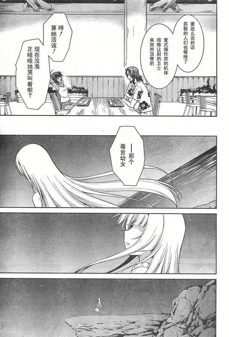 MUV-LUV#18 - Page 13