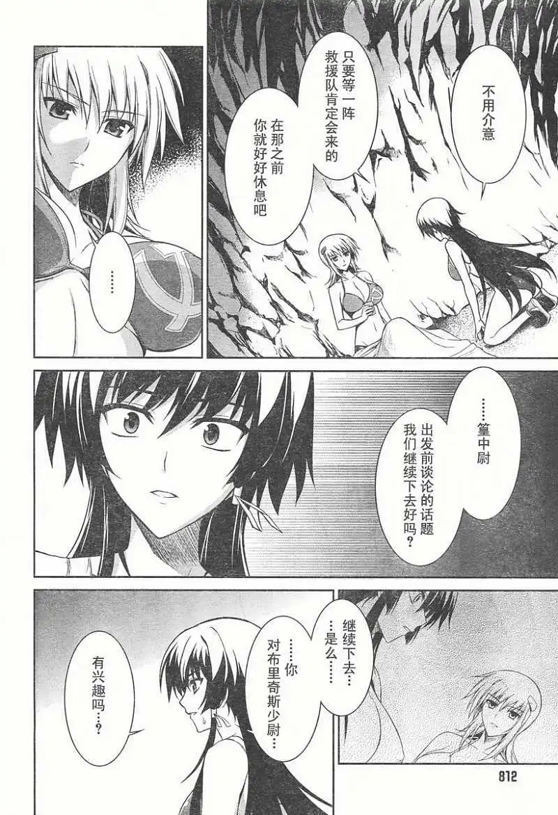 MUV-LUV#18 - Page 16