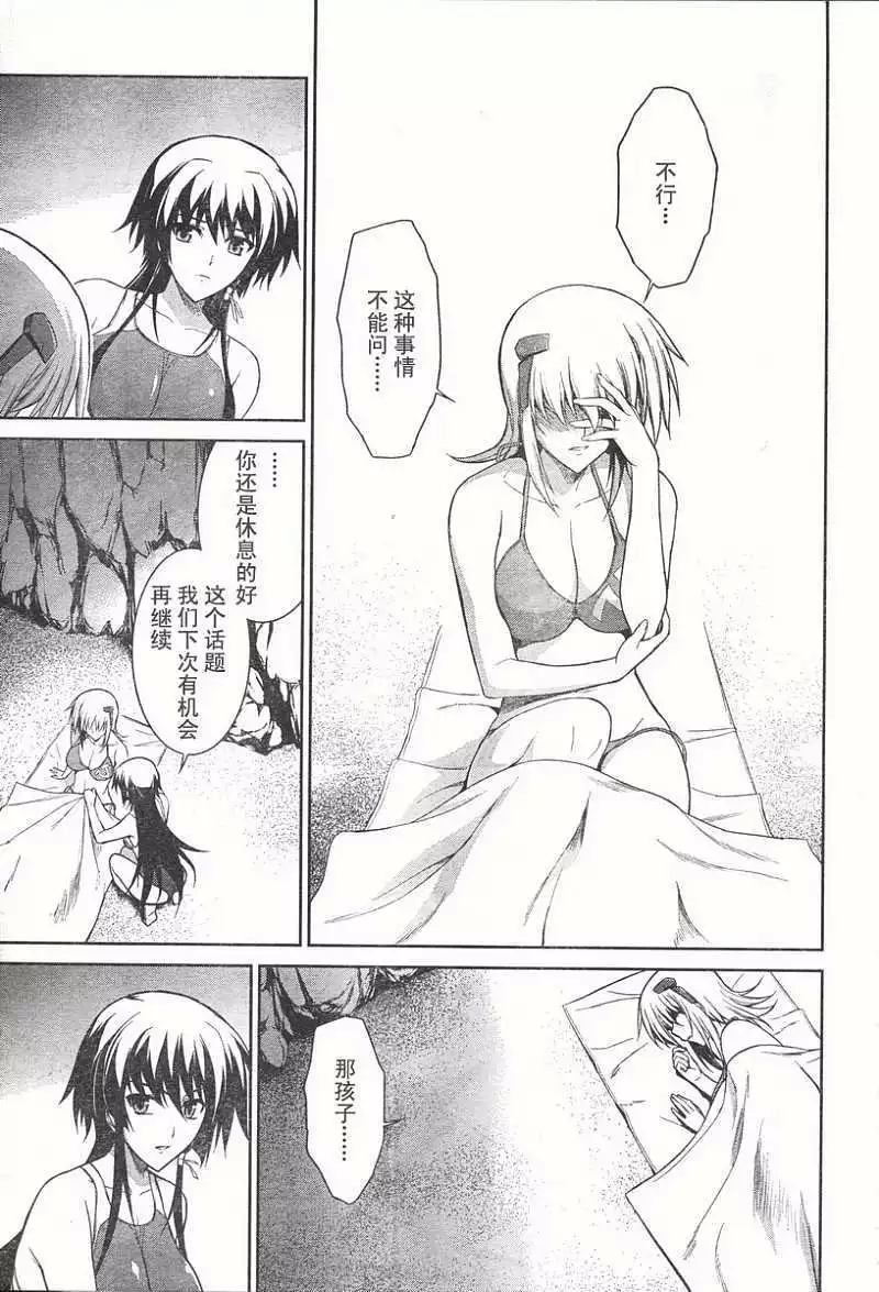MUV-LUV#18 - Page 21